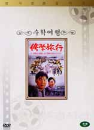 DVD]School Excursion / DVD]수학여행