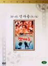 DVD]A seashore village / DVD]갯마을