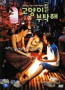 DVD]Take Care of My Cat(Re-release / DVD]고양이를 부탁해(duk2010)