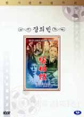 DVD]Janghibin / DVD]장희빈