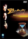 DVD]The Sandglass Box Set (TV Series, 8Disc) (sale) / DVD]모래시계 박스세트
