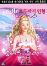 DVD]Barbie in the Nutcracker / DVD]바비의 호두까기 인형