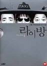DVD]Ray-ban (Raybang)(sale) / DVD]라이방