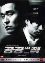 DVD]Public Enemy - (2 Disc)(Special Sale) / DVD]공공의 적