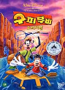DVD]A Goofy Movie (Sale) / DVD]구피무비 오리지널 (walt201002)