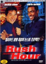 DVD]Rush Hour (Sale / DVD]러시아워