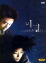 DVD]Secret Tears / DVD]비밀-한국영화