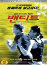 DVD]Bandits(Sale) / DVD]밴디트