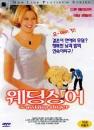 DVD]Wedding Singer (Sale / DVD]웨딩싱어