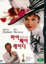 DVD]My Fair Lady (1disc)(Sale) / DVD]마이 페어 레이디(1disc) (행사)