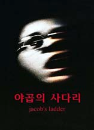 DVD]Jacob / DVD]야곱의 사다리(세일할인)