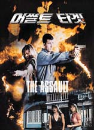 DVD]The Assault (Sale / DVD]어썰트 타겟