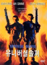 DVD]Universal Soldier / DVD]유니버셜 솔져