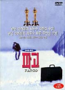 DVD]Fargo / DVD]파고