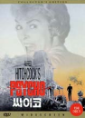 DVD]Psycho / DVD]싸이코 (알프레드 히치콕)