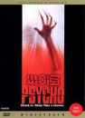 DVD]Psycho / DVD]싸이코 (1998)