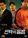 DVD]Kick the Moon (Sale) / DVD]신라의 달밤