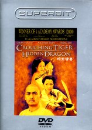 DVD]Crouching Tiger, Hidden Dragon - Superbit Collection / DVD]와호장룡 - 수퍼빗