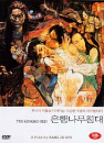 DVD]The Ginko Bed / DVD]은행나무침대