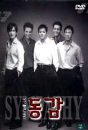 DVD]Sympathy 2-Music Video Collection / DVD]동감2