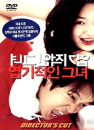 DVD]My Sassy Girl (Sale / DVD]엽기적인 그녀(스타맥스 절판 행사)