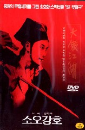 DVD]Swordsman / DVD]소오강호 (笑傲江湖)