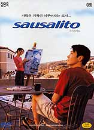 DVD]Sausalito / DVD]소살리토