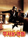 DVD]Scary Movie / DVD]무서운 영화