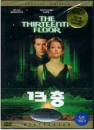 DVD]Thirteenth Floor / DVD]13층 (sony201006)