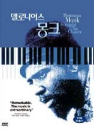 DVD]Thelonius Monk : Straight, No Chaser (Sale / DVD]델로니우스 몽크