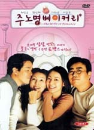 DVD]The Wife in Romance (Sale / DVD]주노명 베이커리