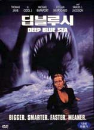 DVD]Deep Blue Sea / DVD]딥 블루 씨