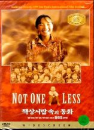 DVD]Not One Less (Sale / DVD]책상서랍 속의 동화 (sony201006)