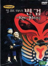 DVD]King of Masks / DVD]킹오브마스크-변검(self)