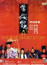 DVD]A Chinese Ghost Story / DVD]천녀유혼 (天女幽魂)