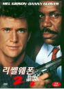 DVD]Lethal Weapon 2 (7080 Sale / DVD]리쎌웨폰 2 : 불 같은 약속(wb201006)