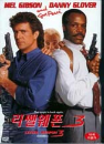 DVD]Lethal Weapon 3  / DVD]리쎌웨폰 3 
