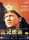 DVD]Armour Of God / DVD]용형호제 (龍兄虎第)