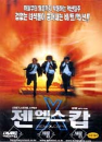 DVD]Gen X Cops (SRE Sale / DVD]젠 엑스 캅