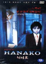 DVD]Hanako / DVD]하나코