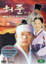 DVD]Hur-Joon / DVD]허준 (2disc)