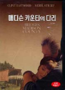DVD]Bridges of Madison County / DVD]매디슨카운티의 다리