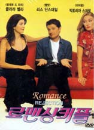DVD]Romance And Rejection / DVD]로맨싱커플