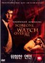 DVD]Someone To Watch Over Me / DVD]위험한 연인_Uni0803
