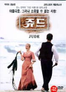 DVD]Jude / DVD]쥬드-케이트 윈슬렛 출연
