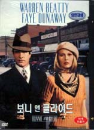 DVD]Bonnie and Clyde / DVD]보니 앤 클라이드