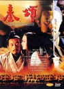 DVD]Emperor / DVD]진송 (秦頌)