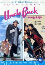 DVD]Uncle Buck / DVD]아저씨는 못말려(엉클 벅)|||-1