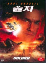 DVD]Soldier (Sale / DVD]솔저 (행사)