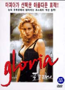 DVD]Gloria / DVD]글로리아